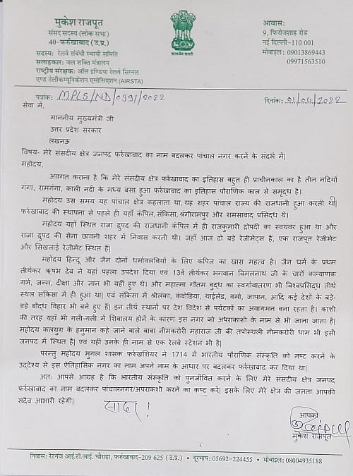 अब फरुर्खाबाद का नाम बदलकर पांचाल नगर करने की मांग, BJP सांसद ने सीएम योगी को लिखा पत्र