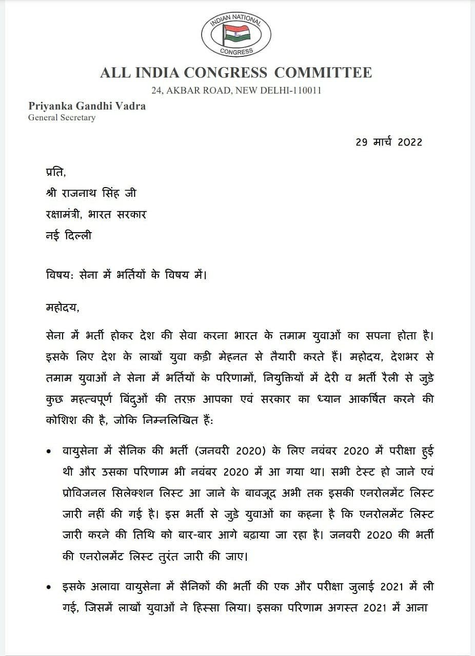 'अग्निपथ' की घोषणा से पहले प्रियंका गांधी ने रक्षामंत्री को पत्र लिख उठाई थी युवाओं की आवाज, सरकार ने कर दिया था दरकिनार