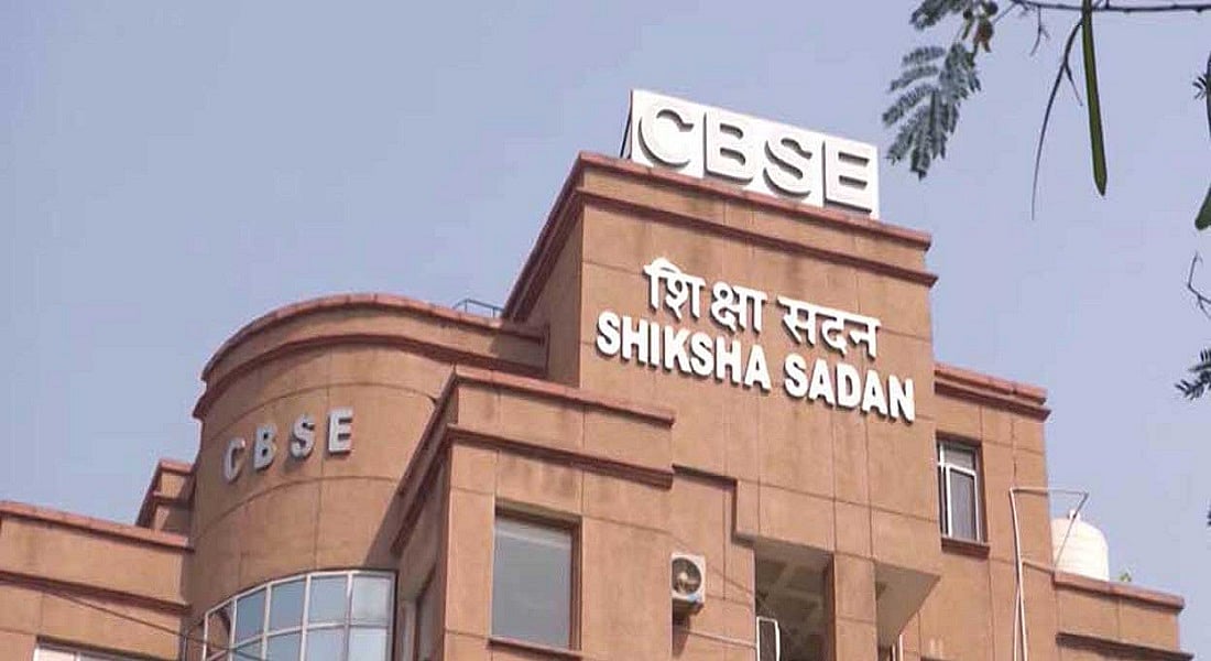 CBSE Board Result 2022: इस दिन जारी होगा CBSE बोर्ड रिजल्ट 2022? देखें लेटेस्ट  अपडेट     