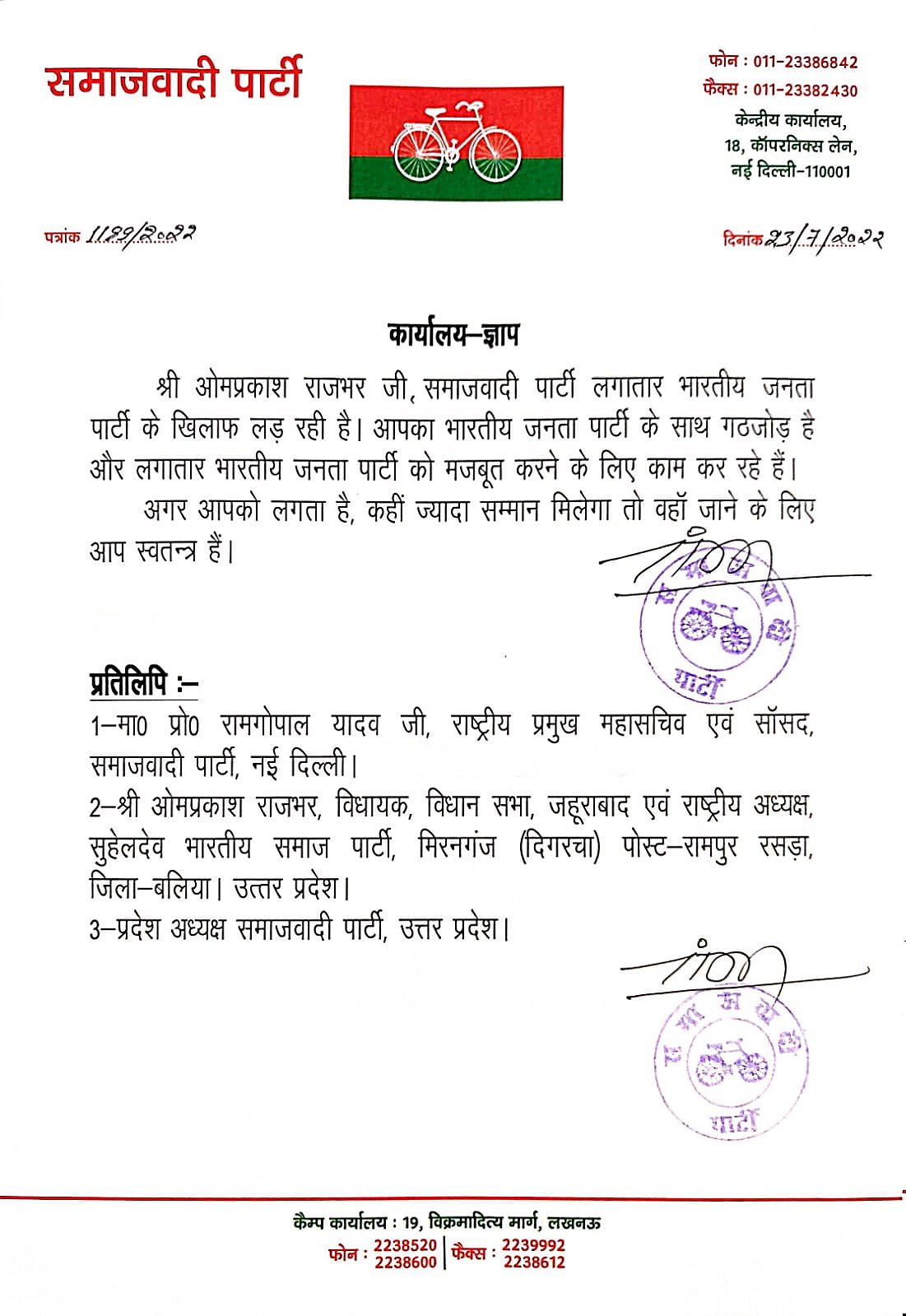 समाजवादी पार्टी ने राजभर और शिवपाल यादव से कहा- 'जहां सम्मान मिले वहां जाने के लिए आप स्वतंत्र हैं'