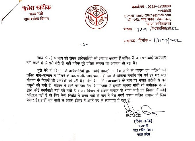 यूपी सरकार में योगी के खिलाफ खुली बगावत, मंत्री दिनेश खटीक ने अमित शाह को भेजा इस्तीफा