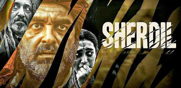 Movie Review: समाज के दोहरे चरित्र को बेनकाब करती फिल्म 'शेरदिल', इंसान को इंसान से मिलाने की कहानी