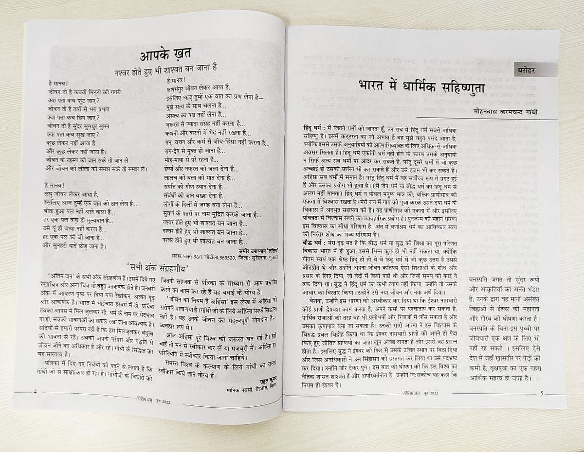 गांधी समिति की पत्रिका के सावरकर विशेषांक पर विवाद: 'बापू की हत्या के आरोपी की कवर पर तस्वीर एक 'विडंबना'