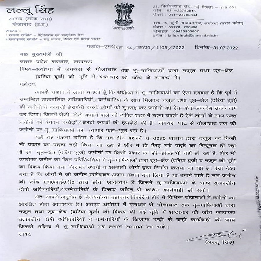 अयोध्या में अवैध कॉलोनियां काटने का बड़ा खेल! BJP विधायक वेद प्रकाश और मेयर पर आरोप, लिस्ट में 40 नाम शामिल