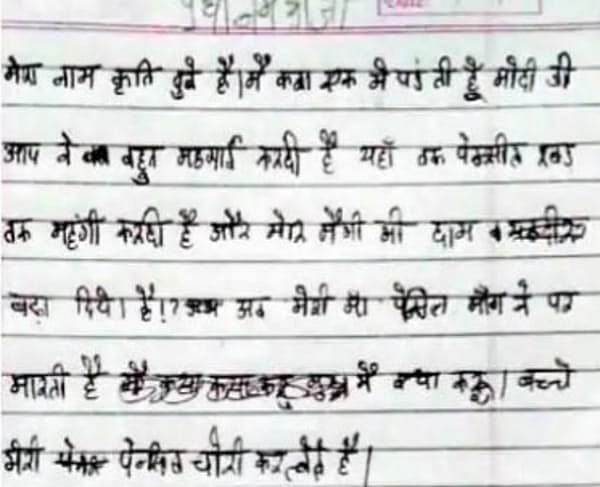 बढ़ती महंगाई पर 6 साल की मासूम ने PM मोदी को लिखी भावुक चिट्ठी, 'पेंसिल, मैगी महंगी, मांगने पर मेरी मां मारती हैं'