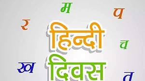 हिंदी दिवस की पीएम मोदी ने दी बधाई, राहुल गांधी बोले- भाषा, भाव से बनती है, सभी भाषाएं हैं खूबसूरत