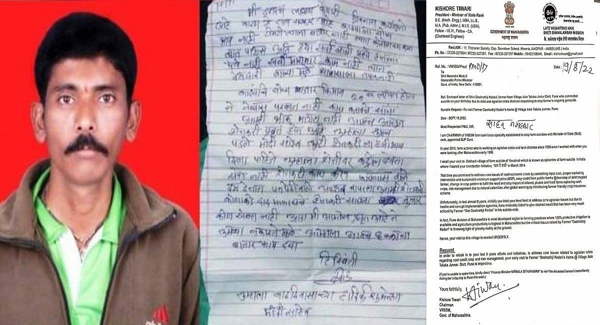 किसान ने पीएम मोदी को जन्मदिन की बधाई देने के बाद की आत्महत्या, सुसाइड नोट में MSP और कर्ज का मुद्दा उठाया
