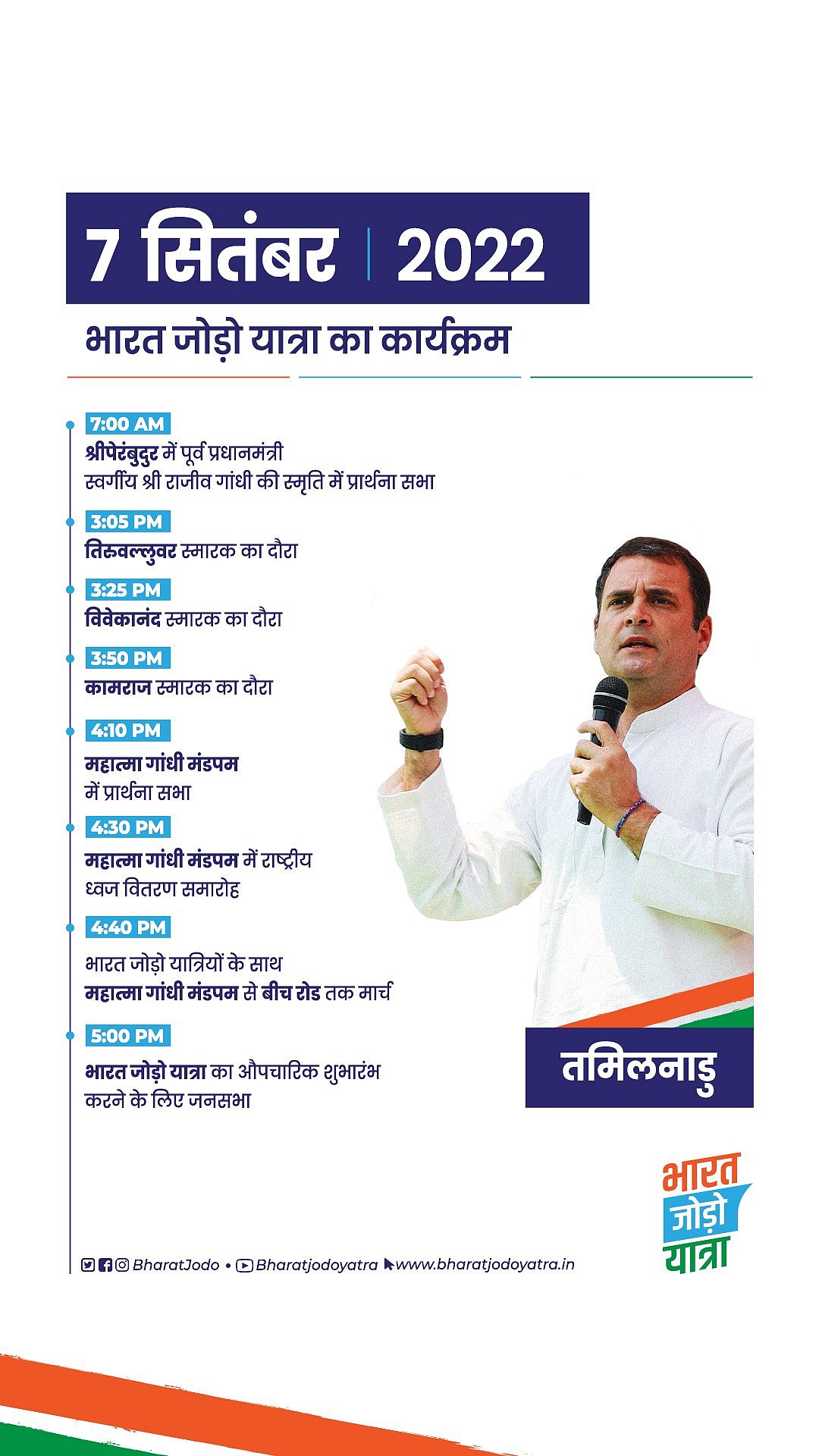 आज कन्याकुमारी से होगी भारत जोड़ो यात्रा की शुरुआत, राहुल गांधी करेंगे देश जोड़ने के अभियान का आगाज
