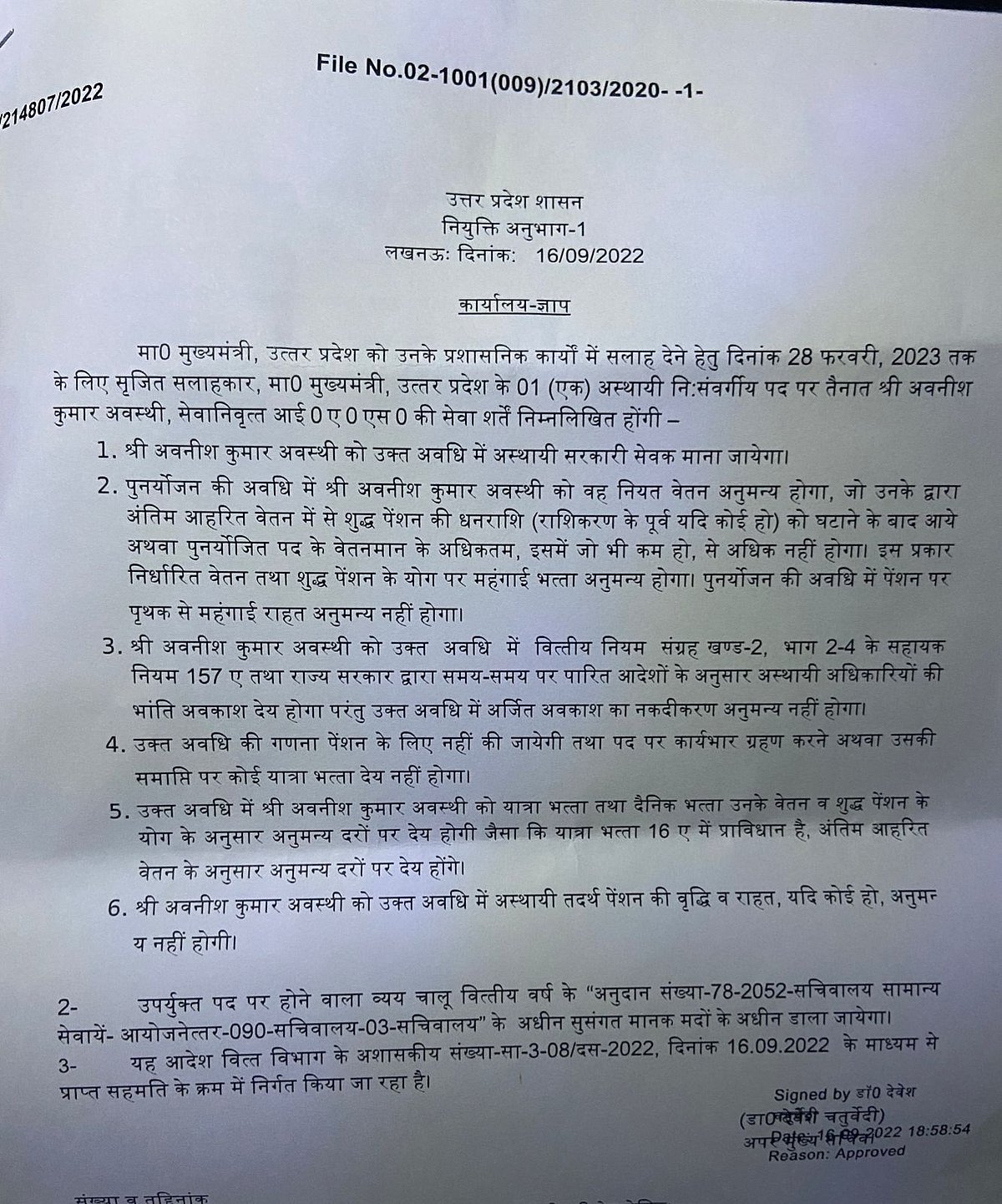 यूपी: रिटायर्ड IAS अधिकारी अवनीश कुमार अवस्थी बने सीएम योगी के सलाहकार, प्रशासनिक कार्यों में देंगे सलाह