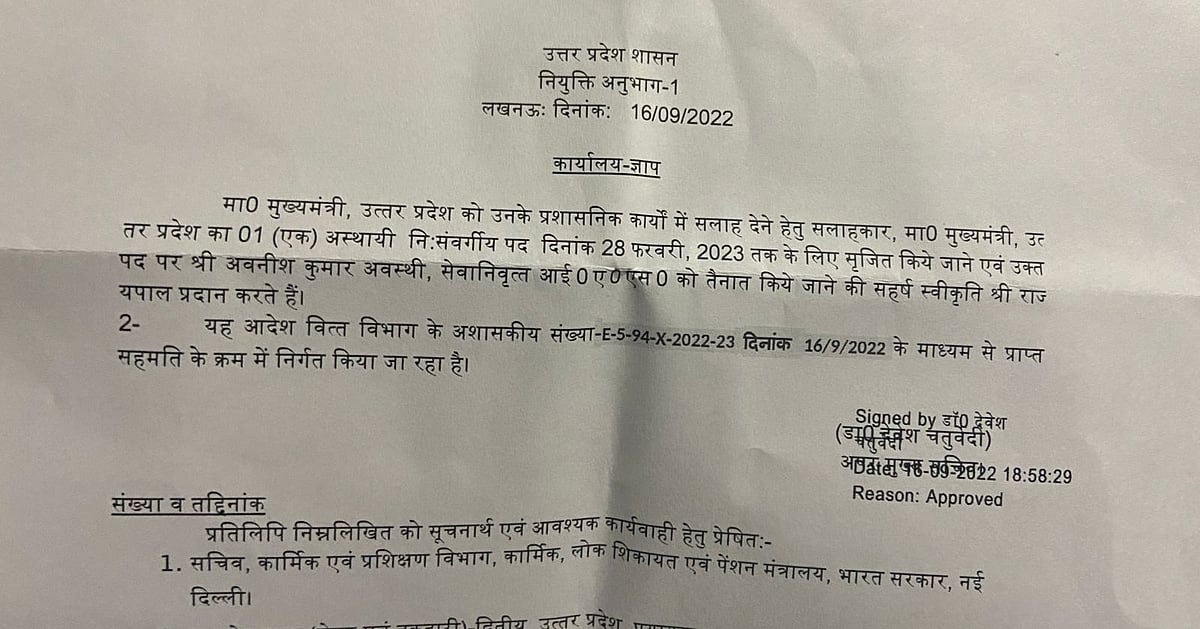 यूपी: रिटायर्ड IAS अधिकारी अवनीश कुमार अवस्थी बने सीएम योगी के सलाहकार, प्रशासनिक कार्यों में देंगे सलाह