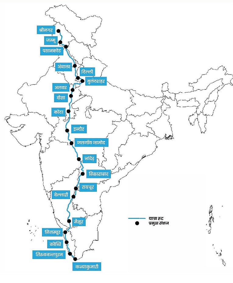 यह हैं भारत जोड़ो यात्रा के पड़ाव
