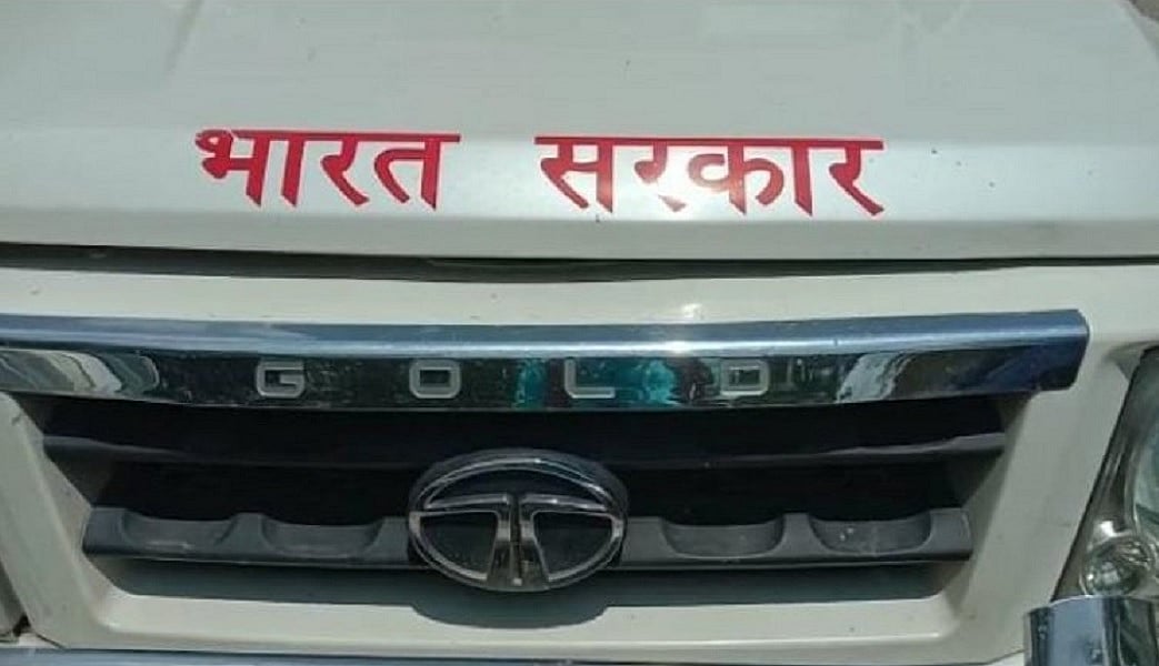 अब निजी वाहन पर भारत सरकार नहीं लिख सकेंगे सरकारी अधिकारी, जारी हुआ आदेश 