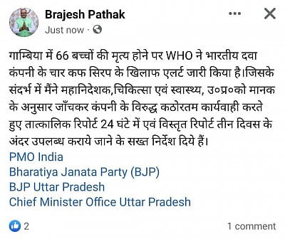 गाम्बिया में कफ सिरप से 66 बच्चों की मौत के बाद यूपी में अलर्ट, उपमुख्यमंत्री ने स्वास्थ्य विभाग से मांगी रिपोर्ट