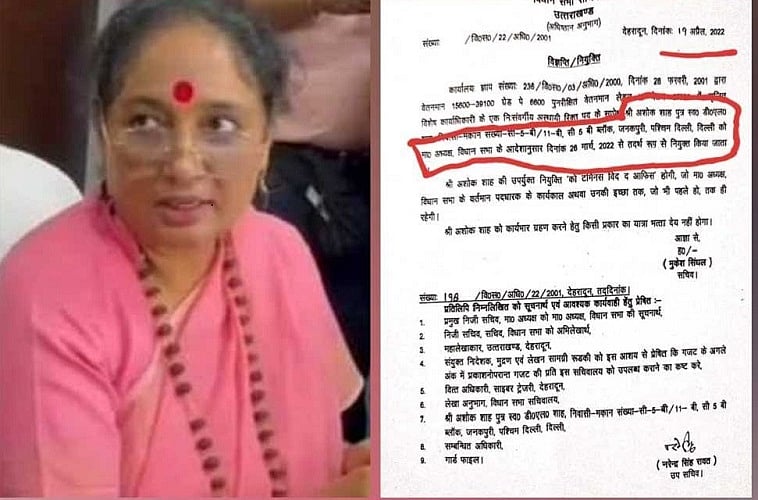 उत्तराखंड विधानसभा बैकडोर भर्ती में बर्खास्तगी निकली दिखावा! हाईकोर्ट के स्टे के बाद फिर मिली ज्वाइनिंग