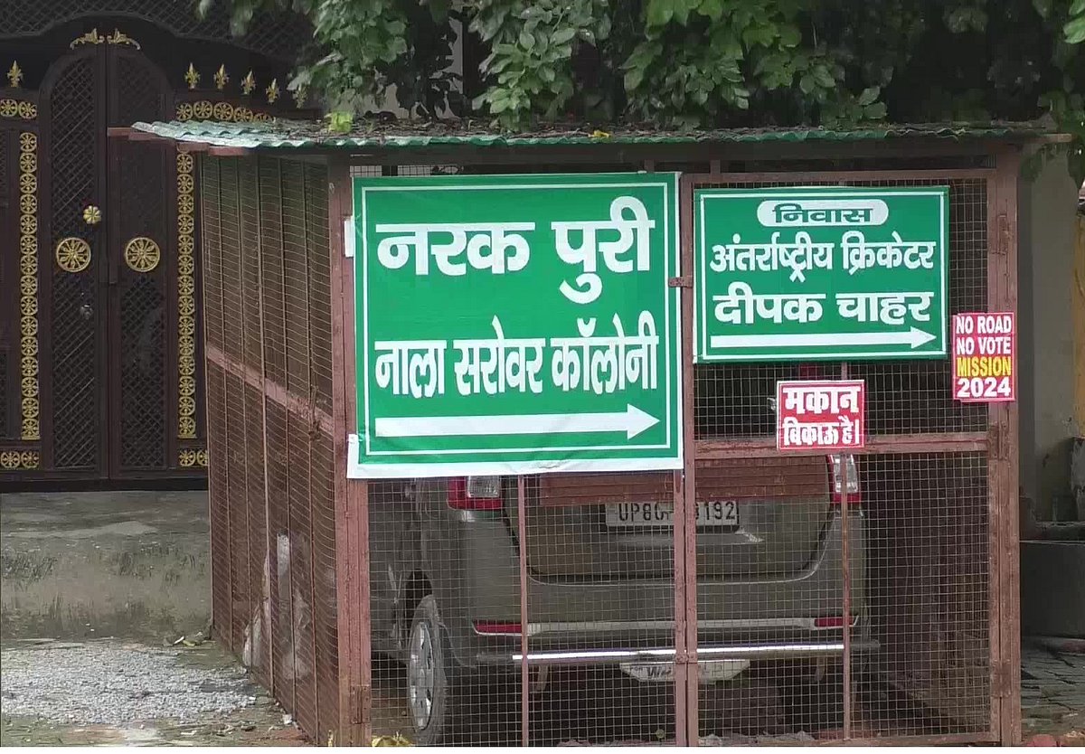 आगरा: गंदगी, जलभराव से परेशान लोगों ने अपनी कॉलोनियों के बदले नाम, 'नरकपुरी, बदबू विहार, कीचड़नगर में आपका स्वागत'