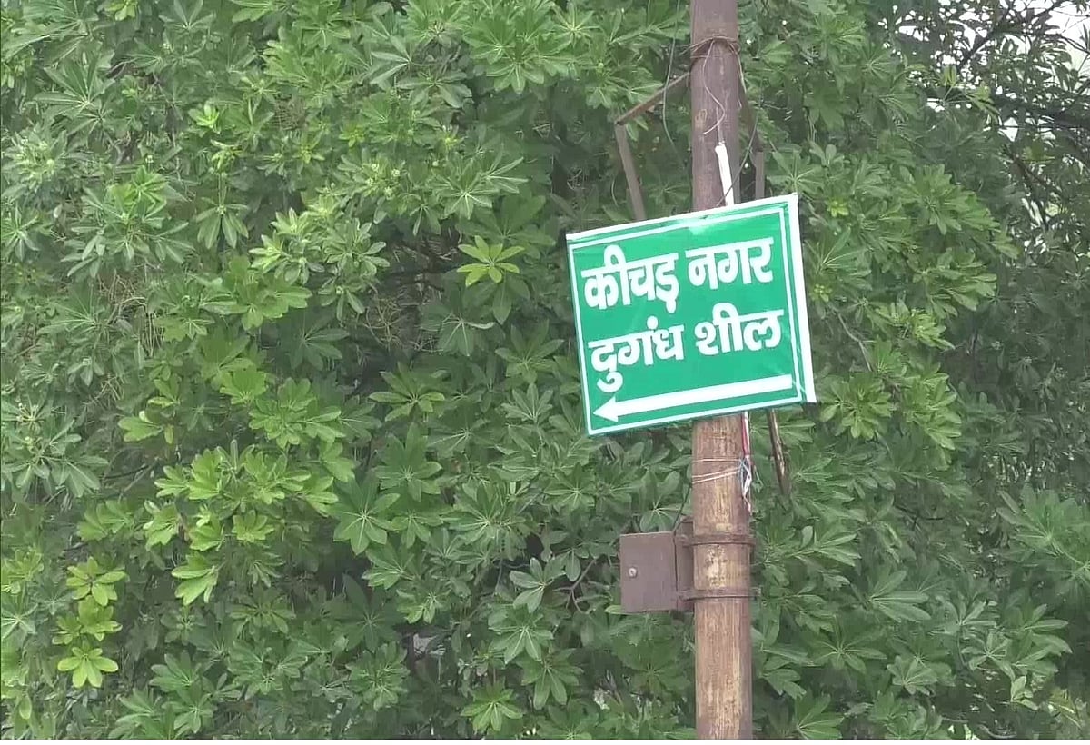 आगरा: गंदगी, जलभराव से परेशान लोगों ने अपनी कॉलोनियों के बदले नाम, 'नरकपुरी, बदबू विहार, कीचड़नगर में आपका स्वागत'