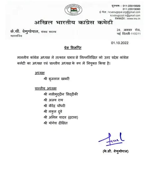 कांग्रेस ने बृजलाल खाबरी को सौंपी उत्तर प्रदेश की कमान, बने नए अध्यक्ष, पार्टी ने 6 प्रांतीय अध्यक्ष भी किए नियुक्त