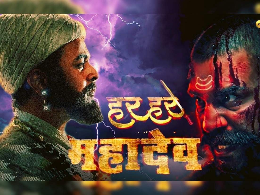 छत्रपति शिवाजी को लेकर महाराष्ट्र में सियासी घमासान, फिल्म 'हर हर महादेव' के विरोध और बचाव में उतरी पार्टियां