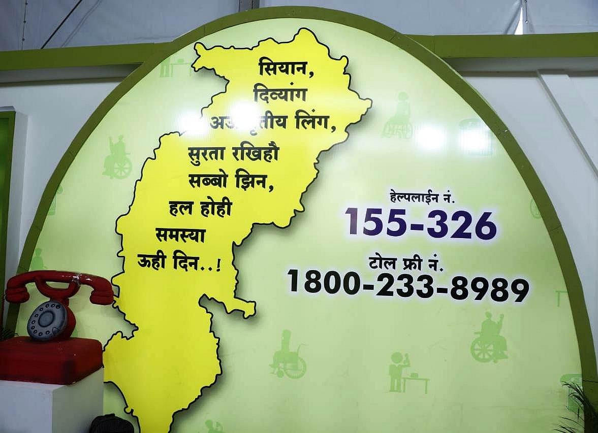 छत्तीसगढ़ सरकार की बड़ी पहल, बुजुर्ग, दिव्यांग और ट्रांसजेंडर के लिए हेल्प लाईन सुविधा जारी