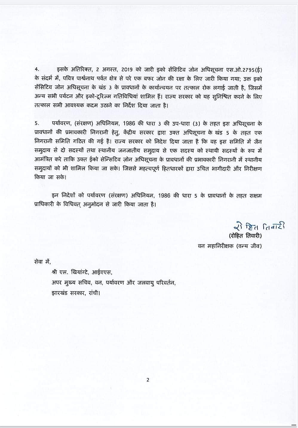 जैन समाज के विरोध के आगे झुका केंद्र, सम्मेद शिखर नहीं बनेगा पर्यटन स्थल, विवाद में कमेटी का गठन