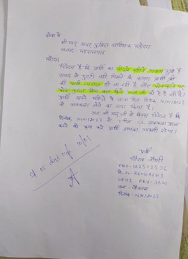 UP: नाराज पत्नी को मनाने के लिए सिपाही ने छुट्टी के लिए अफसर को लिखा अनोखा पत्र, कहा-महीनेभर पहले ही हुआ गौना