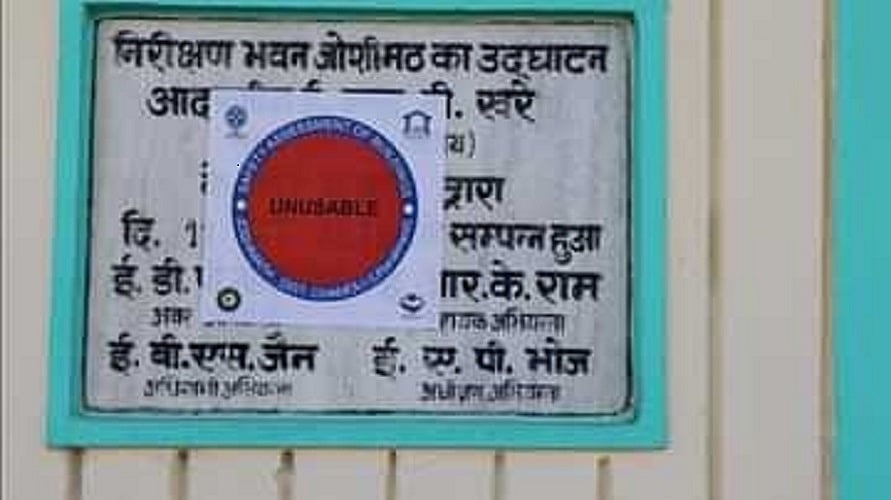 जोशीमठ में भू-धंसाव के कारण पीडब्ल्यूडी के विश्राम गृह में आई दरारें