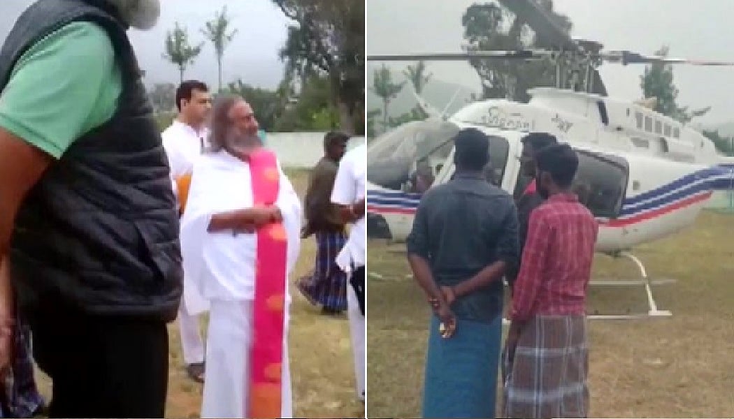 तमिलनाडु में श्री श्री रविशंकर के चॉपर की इमरजेंसी लैंडिंग, खराब मौसम के चलते हुई लैंडिंग, 5 लोग थे सवार 