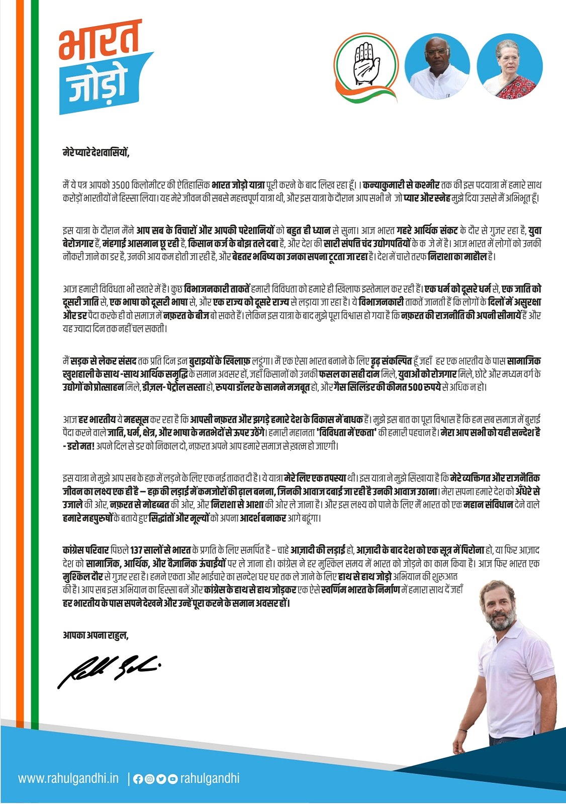 भारत जोड़ो यात्रा: राहुल गांधी का देशवासियों के नाम पत्र, 'देश की जनता के लिए सड़क से संसद तक करते रहेंगे संघर्ष'