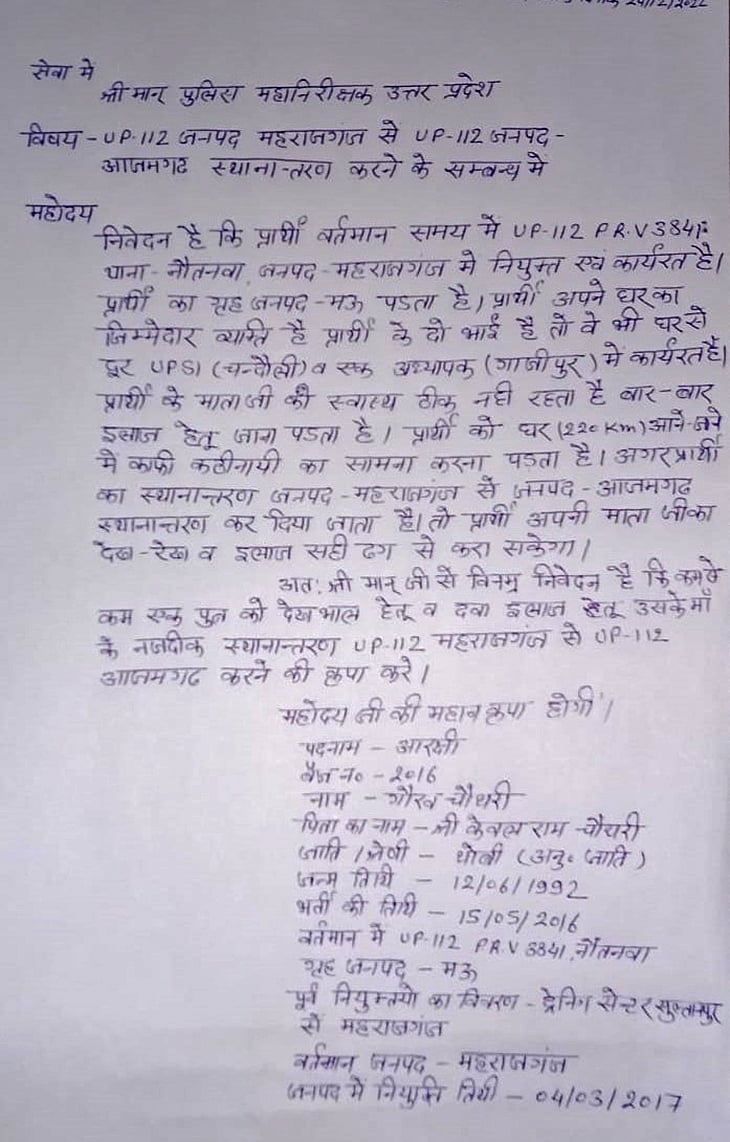UP: नाराज पत्नी को मनाने के लिए सिपाही ने छुट्टी के लिए अफसर को लिखा अनोखा पत्र, कहा-महीनेभर पहले ही हुआ गौना