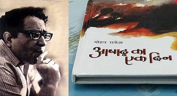 मोहन राकेश: भटकन की पहचान वाला महान लेखक