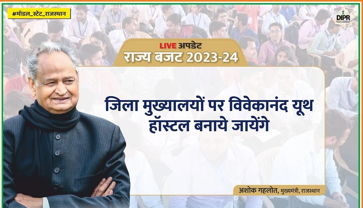 राजस्थान बजट: 500 रुपये में गैस सिलेंडर, फ्री बिजली से लेकर निशुल्क शिक्षा तक, जानें गहलोत सरकार के बजट में क्या है खास?
