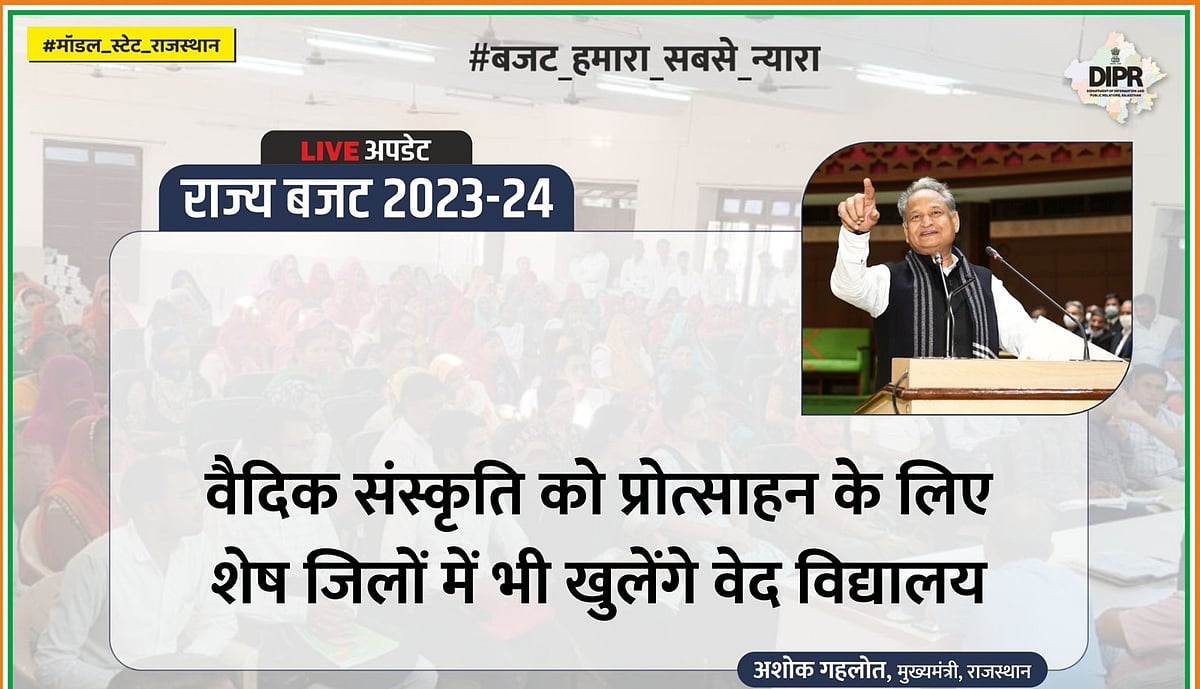 राजस्थान बजट: 500 रुपये में गैस सिलेंडर, फ्री बिजली से लेकर निशुल्क शिक्षा तक, जानें गहलोत सरकार के बजट में क्या है खास?