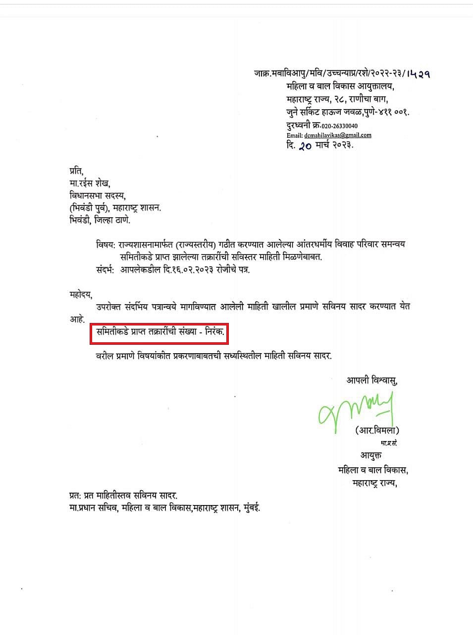 महाराष्ट्र: बीजेपी के झूठ का पर्दाफाश, लव जेहाद के एक लाख मामलों के मंत्री के दावे को उनके ही विभाग ने झुठलाया