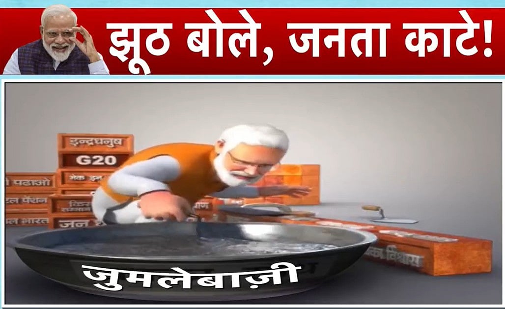 'PM मोदी ने देश में खड़ी की जुमलेबाजी की इमारत', कांग्रेस नेता ने इस वीडियो के जरिए केंद्र पर साधा निशाना