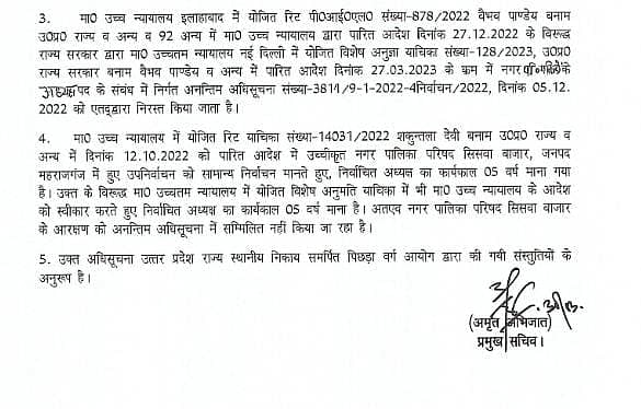 उत्तर प्रदेश निकाय चुनाव की आरक्षण सूची जारी, 6 अप्रैल तक दर्ज करा सकते हैं आपत्तियां