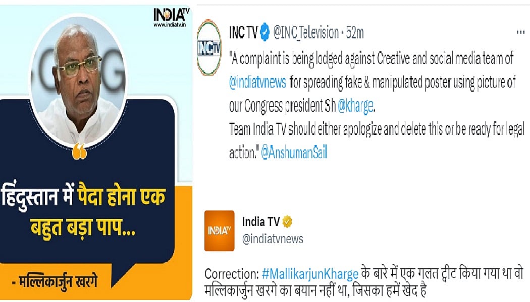PM मोदी के बयान को कांग्रेस अध्यक्ष का बताकर इंडिया टीवी ने फैलाई फर्जी खबर, चेतावनी के बाद चैनल ने मांगी माफी