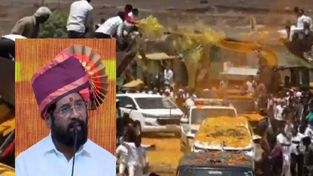 महाराष्ट्र के सतारा में सीएम शिंदे के काफिले पर जेसीबी मशीनों से फूल बरसाए गए। इसे लेकर कई किस्म की टिप्पणियां हो रही हैं