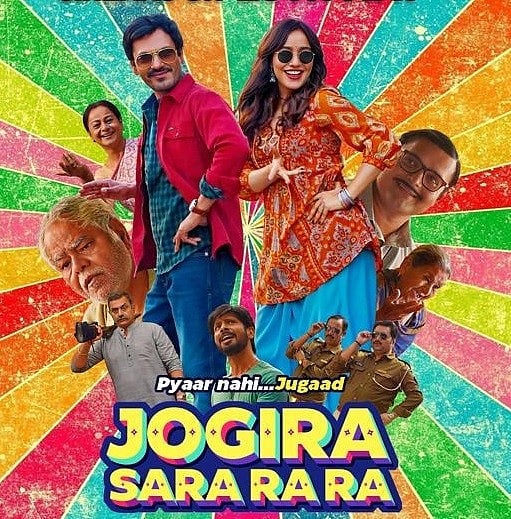 जोगीरा सारा रा रा मूवी रिव्यू: फिल्म में एंटरटेनमेंट का जबरदस्त डोज, नवाजुद्दीन की दमदार एक्टिंग