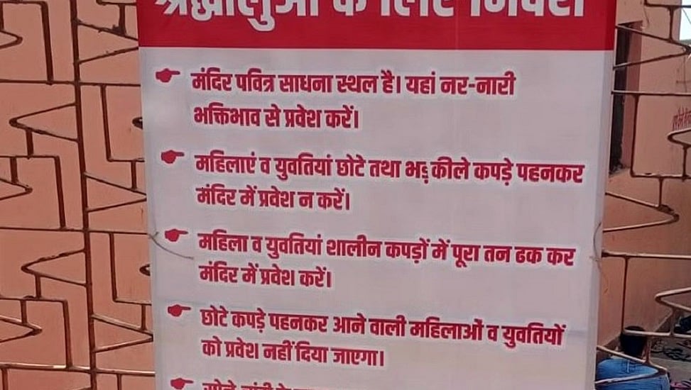 प्रयागराज में जैन मंदिरों ने लागू किया ड्रेस कोड, जींस, हाफ पैंट या भड़कीले कपड़े पहनने पर नहीं मिलेगा प्रवेश