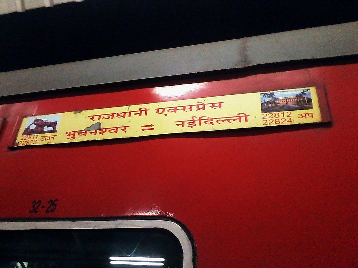 टल गया एक और रेल हादसा, दिल्ली-भुवनेश्वर राजधानी एक्सप्रेस हादसे का शिकार होने से बची, सैकड़ों लोगों की बची जान