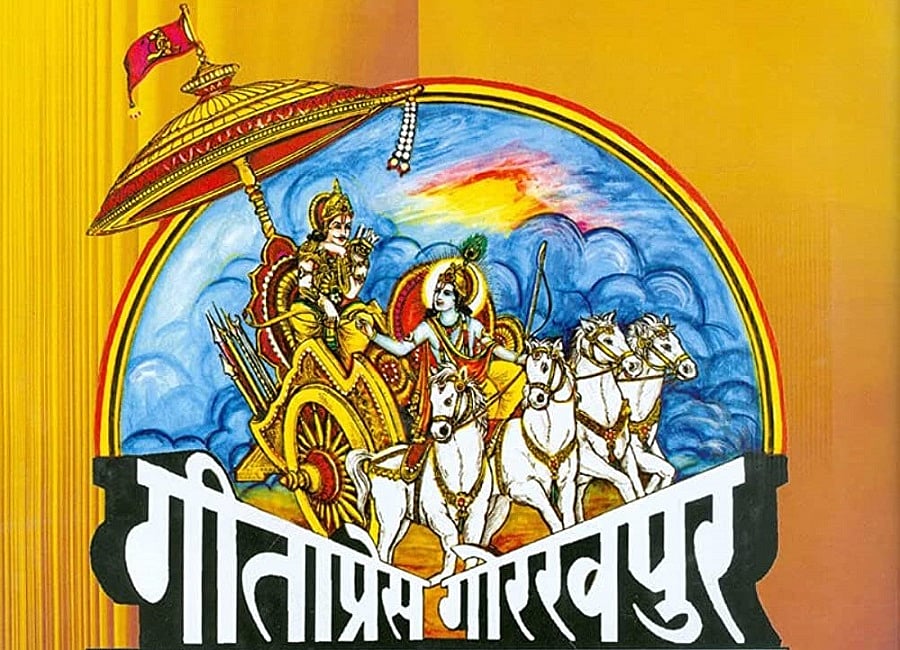 राम पुनियानी का लेखः क्या गीता प्रेस गांधी शांति पुरस्कार के लायक है?