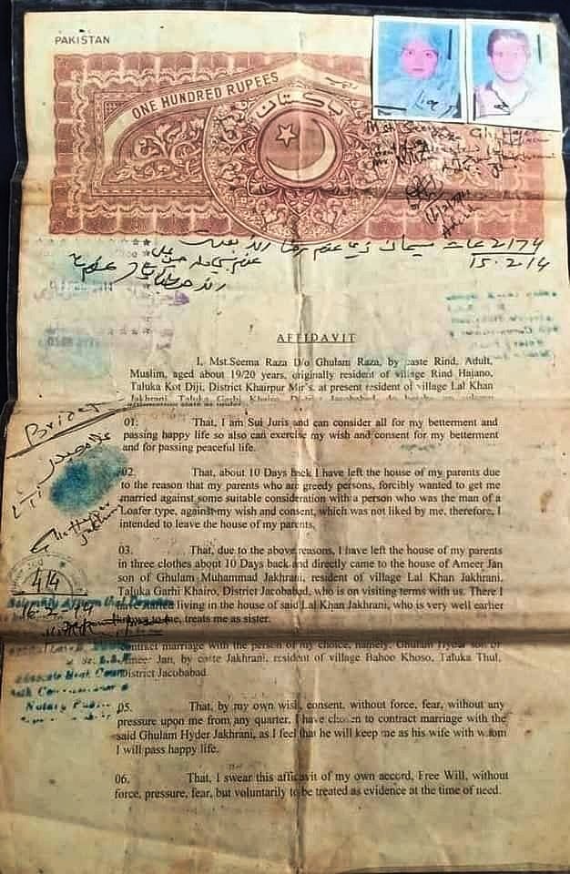 सीमा हैदर का एक हलफनामा सामने आया है, जो 15 फरवरी 2014 का है। 