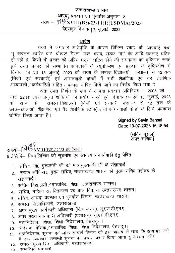 Uttarakhand Flood: बारिश और भूस्खलन को देखते हुए उत्तराखंड में 4 दिनों तक बंद रहेंगे सभी स्कूल, आदेश जारी