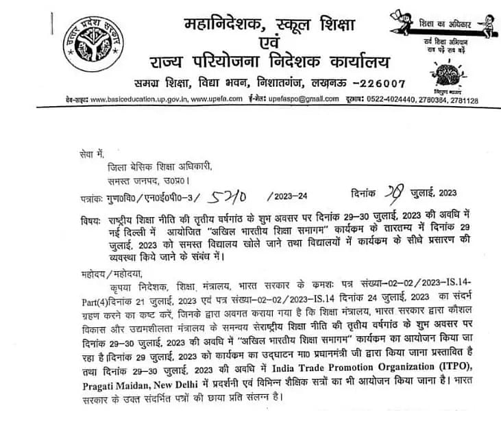 योगी सरकार ने स्कूलों में रद्द कर दी मुहर्रम की छुट्टी, सरकारी आदेश जारी कर कहा- पीएम का कार्यक्रम देखें