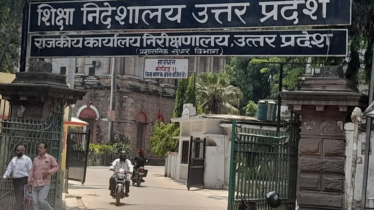 उत्तर प्रदेश शिक्षा निदेशालय का लखनऊ स्थित मुख्यालय
