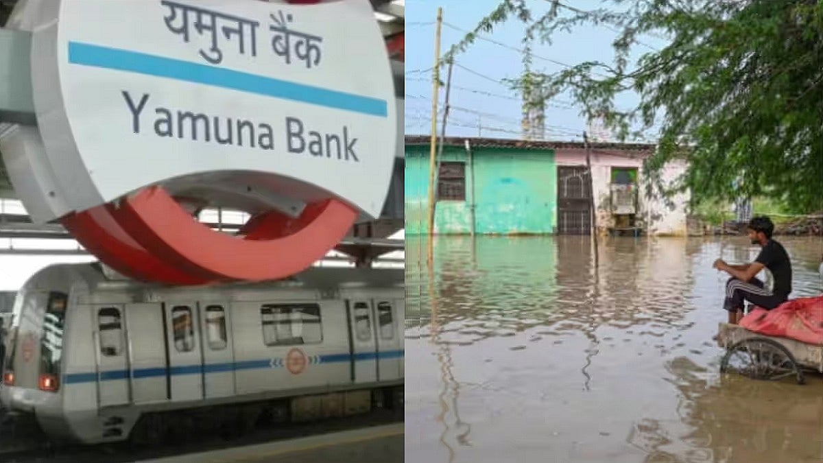 दिल्ली में बाढ़: मेट्रो पर भी असर, यमुना बैंक मेट्रो स्टेशन बंद, बढ़ते जलस्तर के कारण लिया गया फैसला