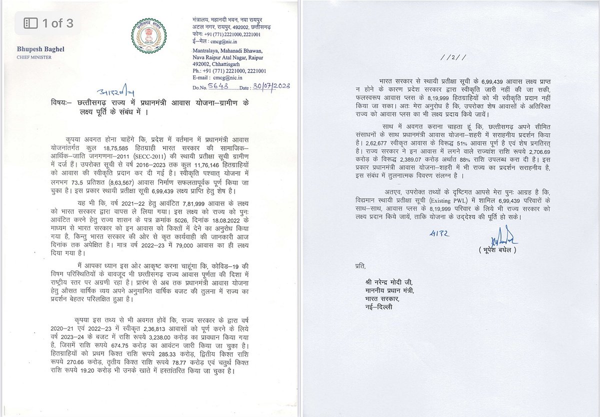 छत्तीसगढ़ के CM ने पत्र लिखकर प्रधानमंत्री से मांगे 15 लाख आवास, कहा- आपको अवगत कराना चाहता हूं...