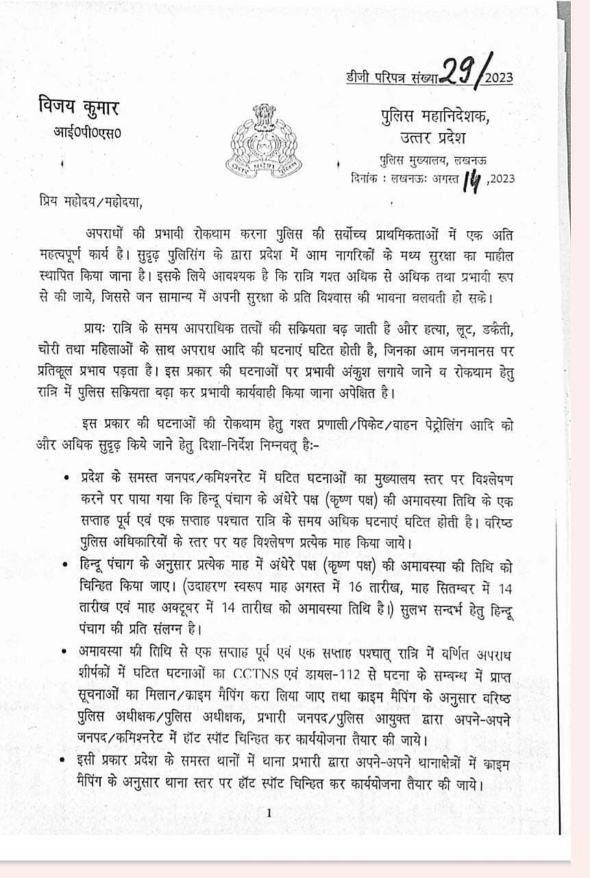 उत्तर प्रदेश: खबर वही जिससे खुश हो योगी सरकार, बाकी सबको माना जाएगा दुष्प्रचार