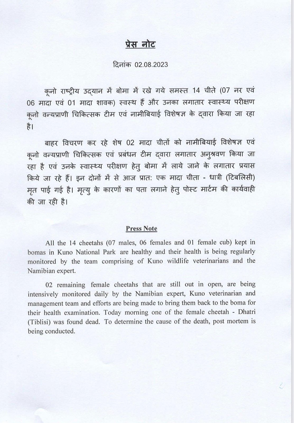 मध्य प्रदेश: कूनो नेशनल पार्क में नहीं थम रहा चीतों की मौत का सिलसिला, एक और चीते ने तोड़ा दम, अब तक 9 की मौत