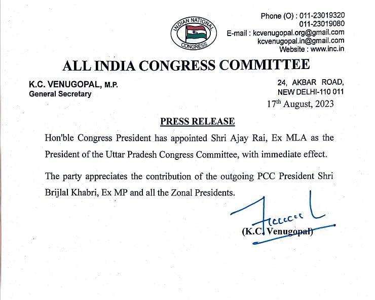 अजय राय को मिली यूपी कांग्रेस की कमान, सुरजेवाला मध्य प्रदेश और वासनिक गुजरात के प्रभारी महासचिव नियुक्त